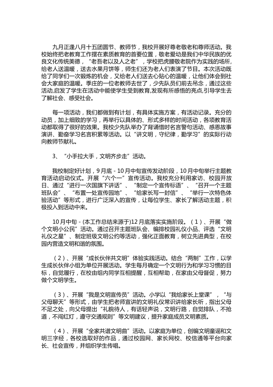 212-少先队工作总结范文_第2页