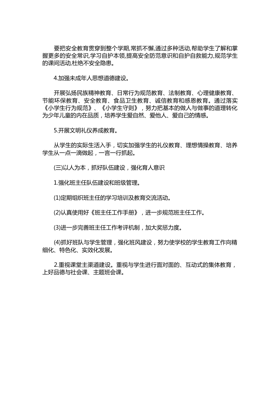 213-少先队工作计划_第2页