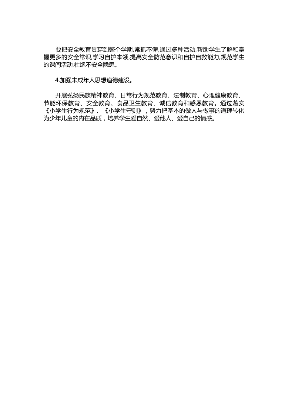 214-少先队工作计划1_第2页
