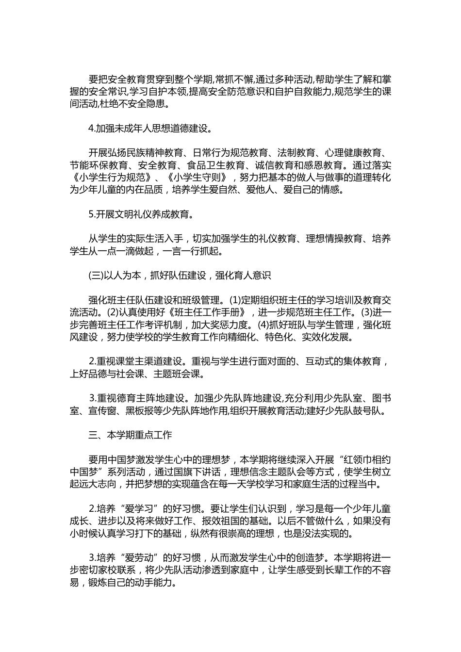 215-少先队工作计划范文_第2页