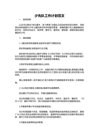 215-少先队工作计划范文