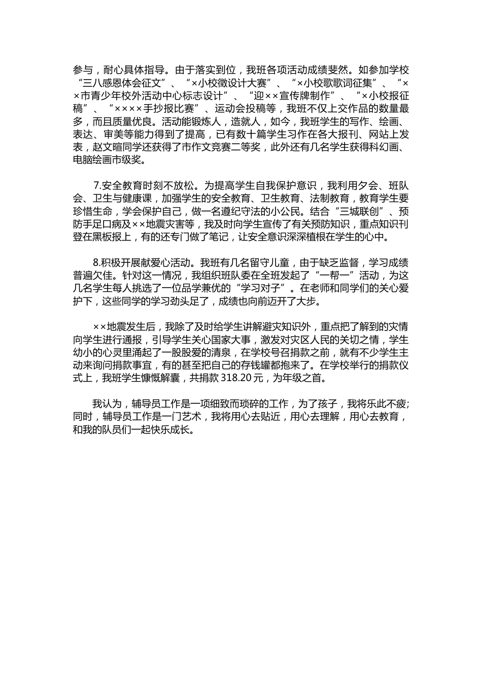 216-少先队辅导员工作总结_第2页