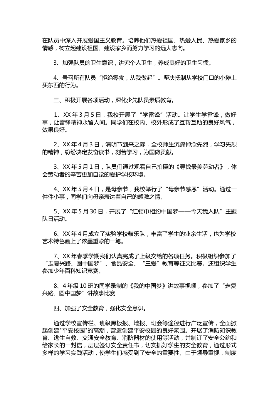 219-春季学期少先队工作总结_第2页