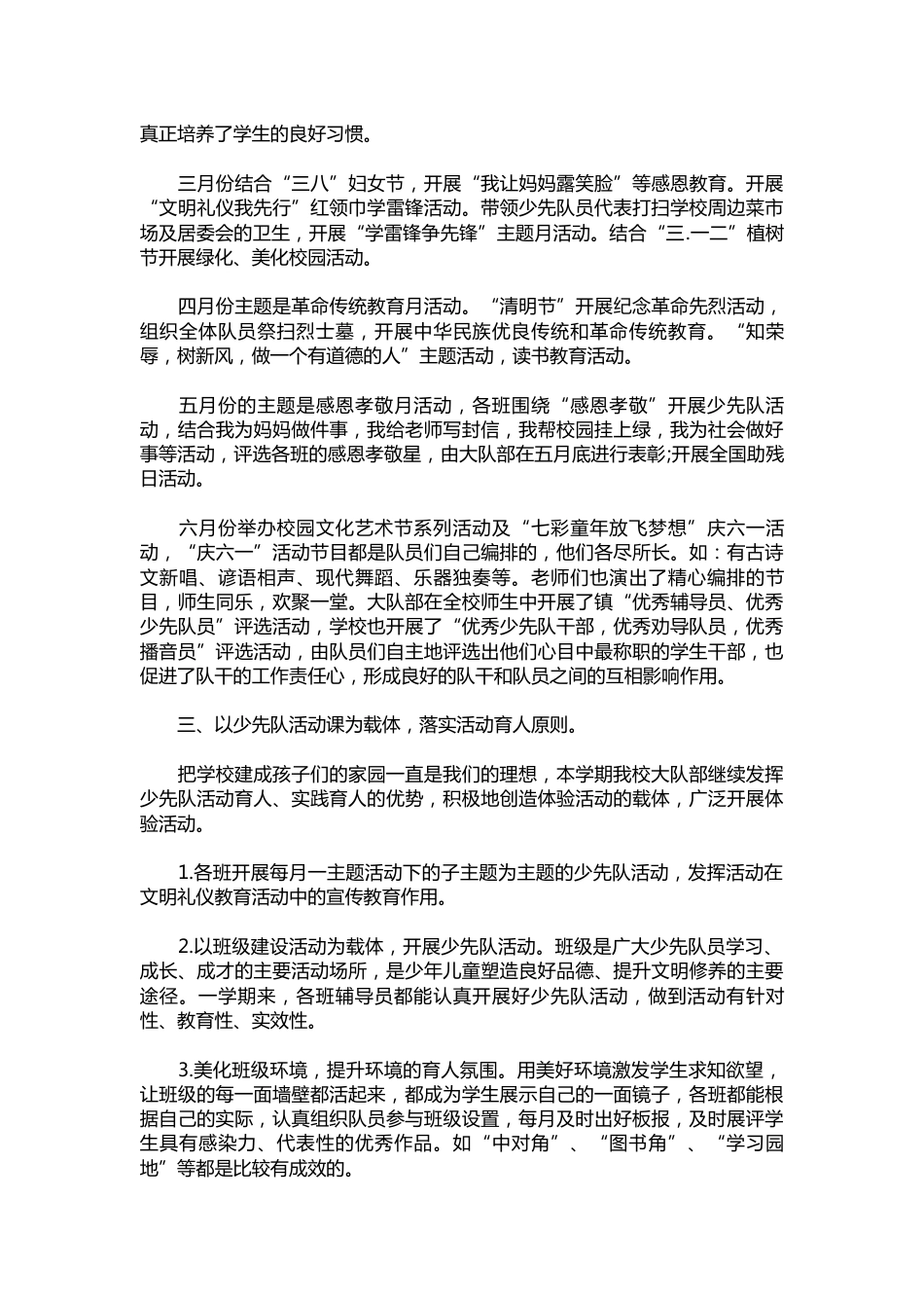 220-春季少先队工作总结_第2页
