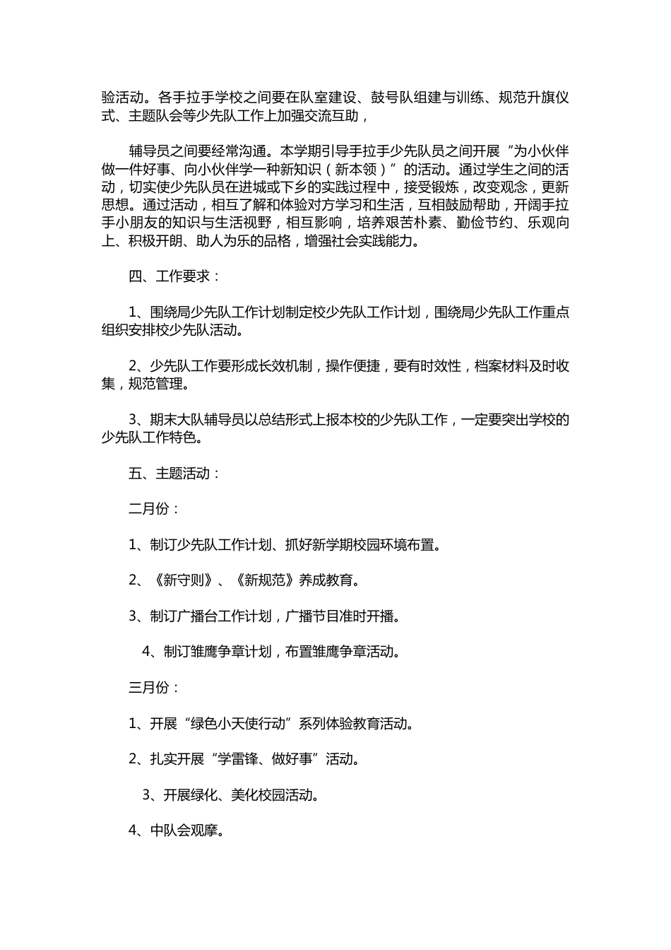 222-春季少先队工作计划_第2页