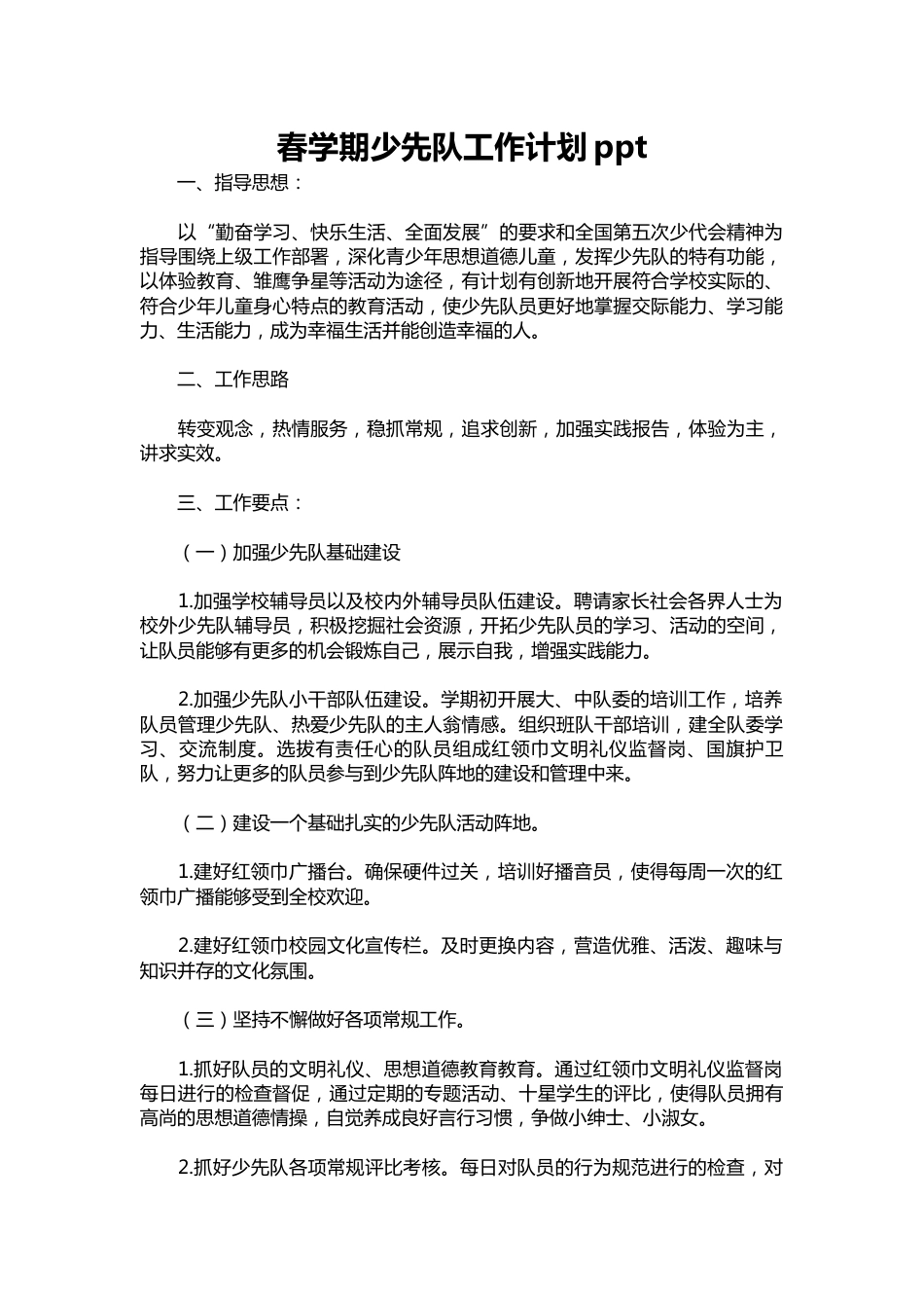 223-春学期少先队工作计划ppt_第1页