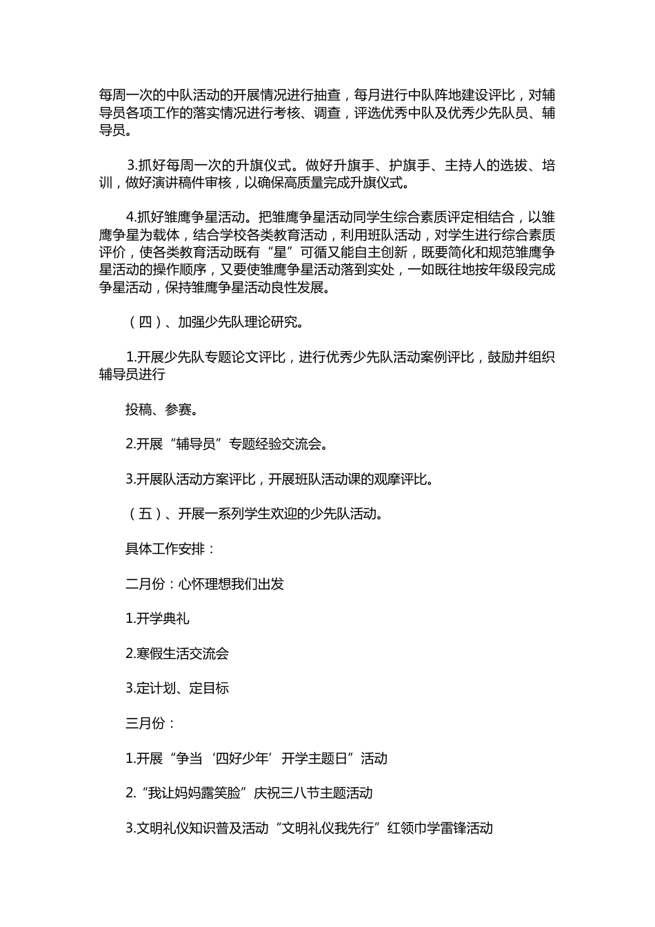 223-春学期少先队工作计划ppt_第2页