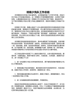 224-班级少先队工作总结