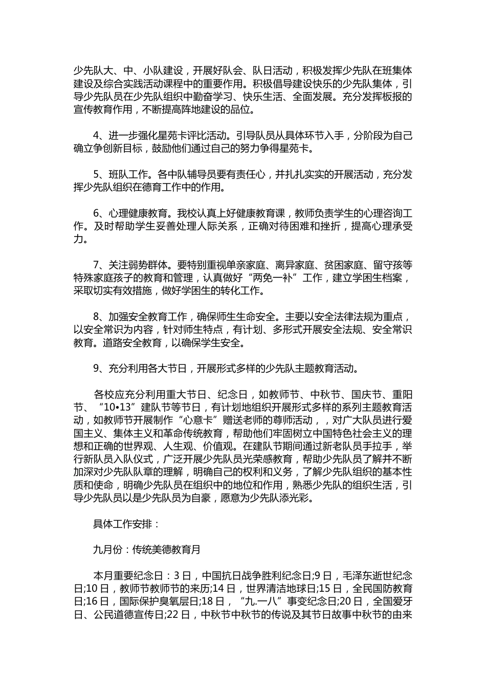 226-秋季少先队工作计划范例1_第2页