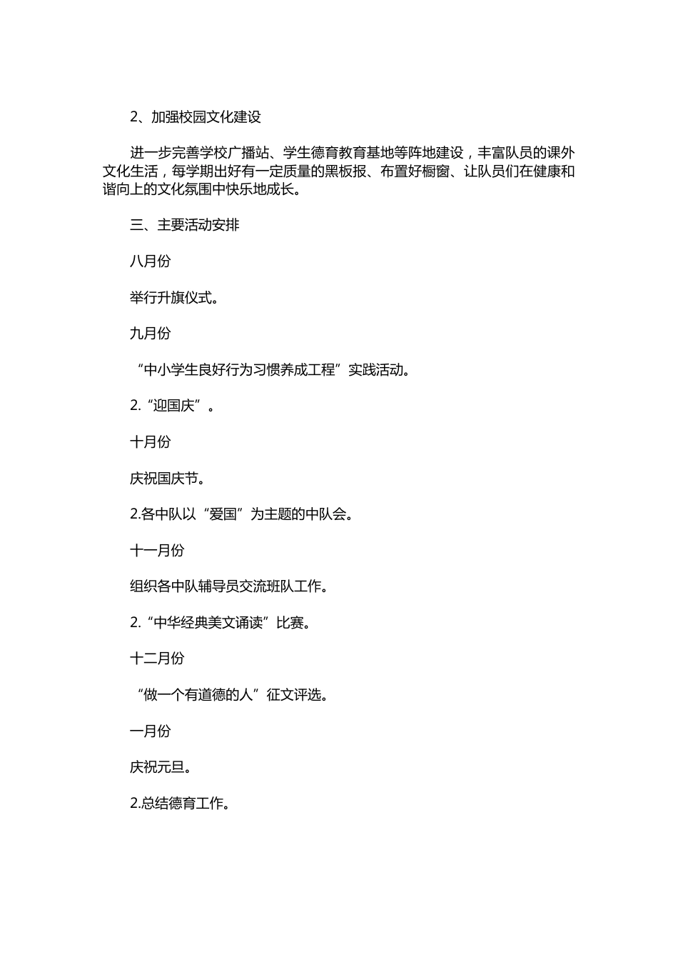 228-秋少先队工作计划范文_第2页