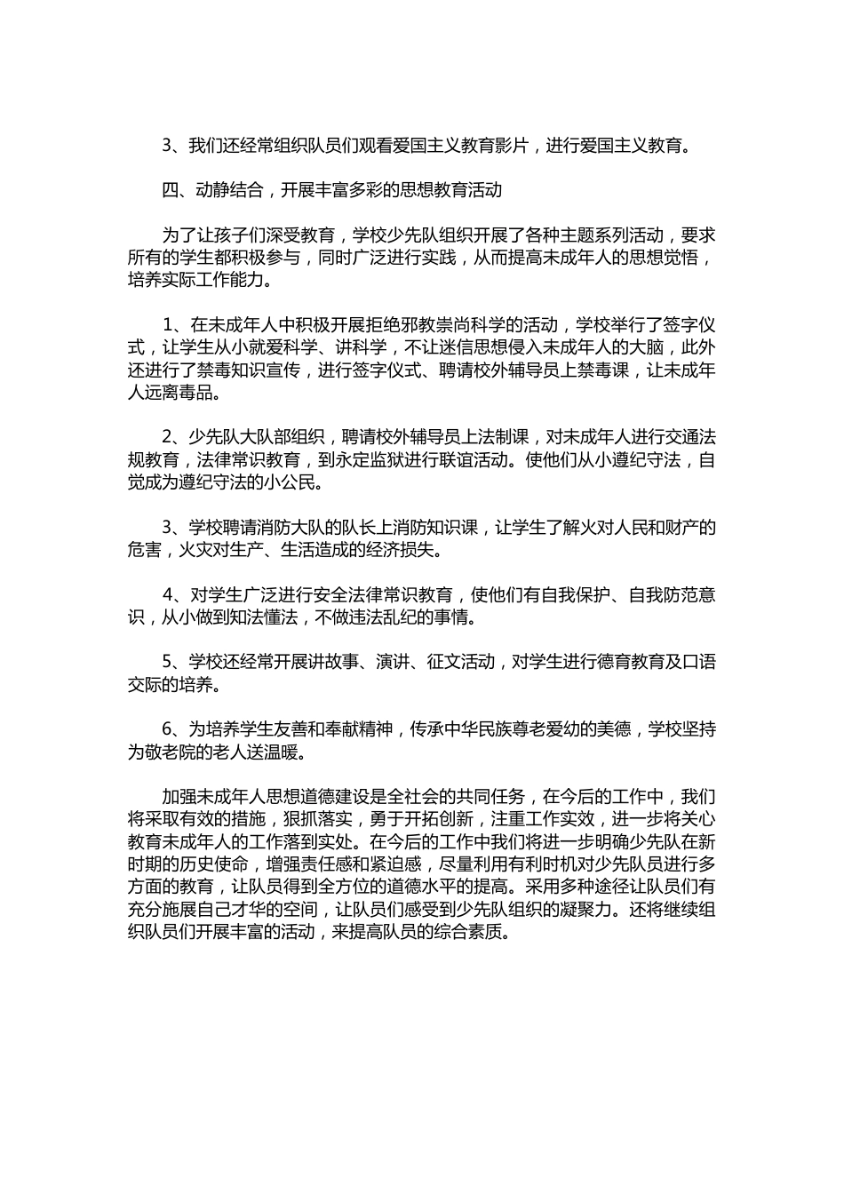 230-教育管理少先队工作总结_第2页