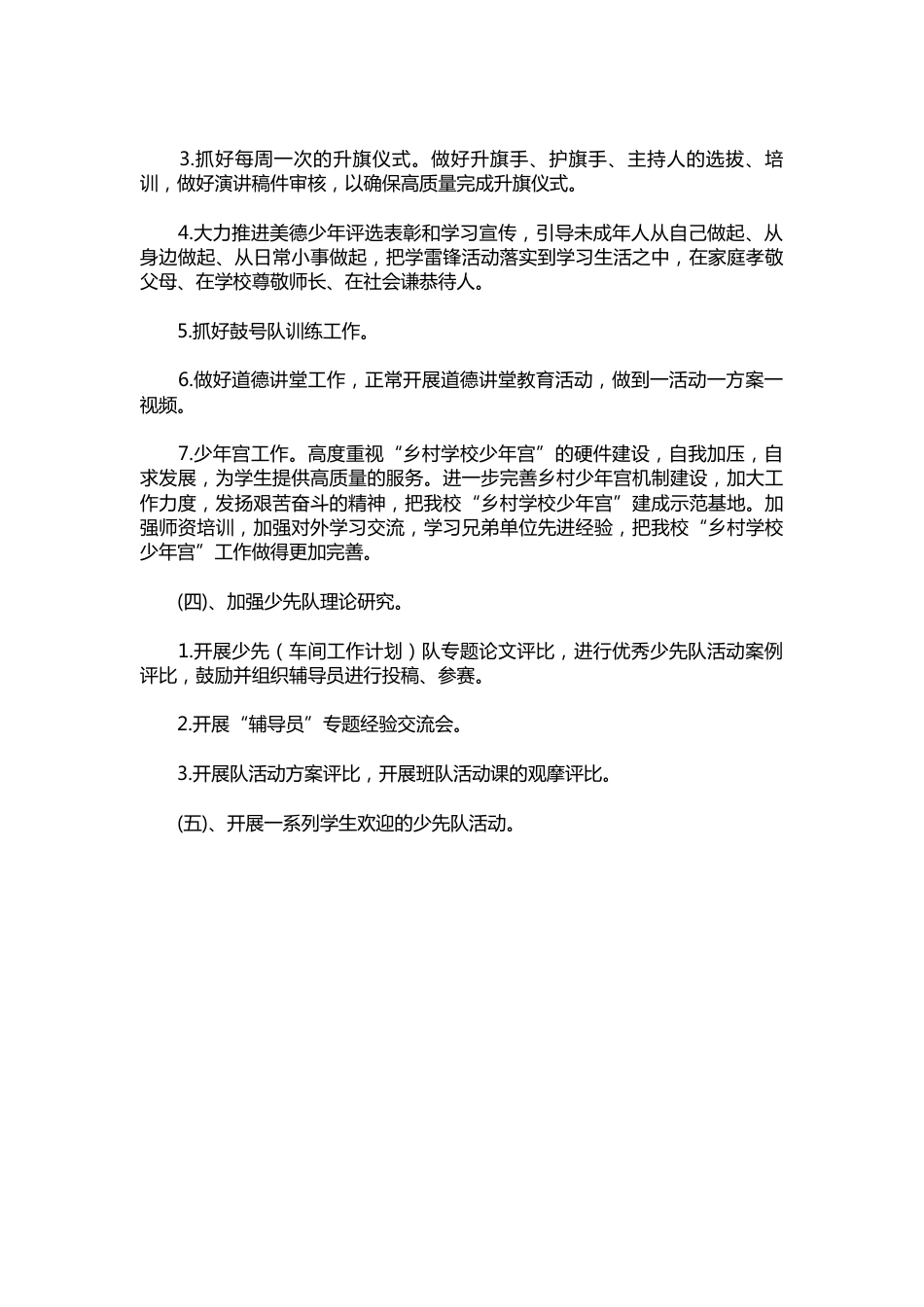 232-春季少先队工作计划ppt_第2页