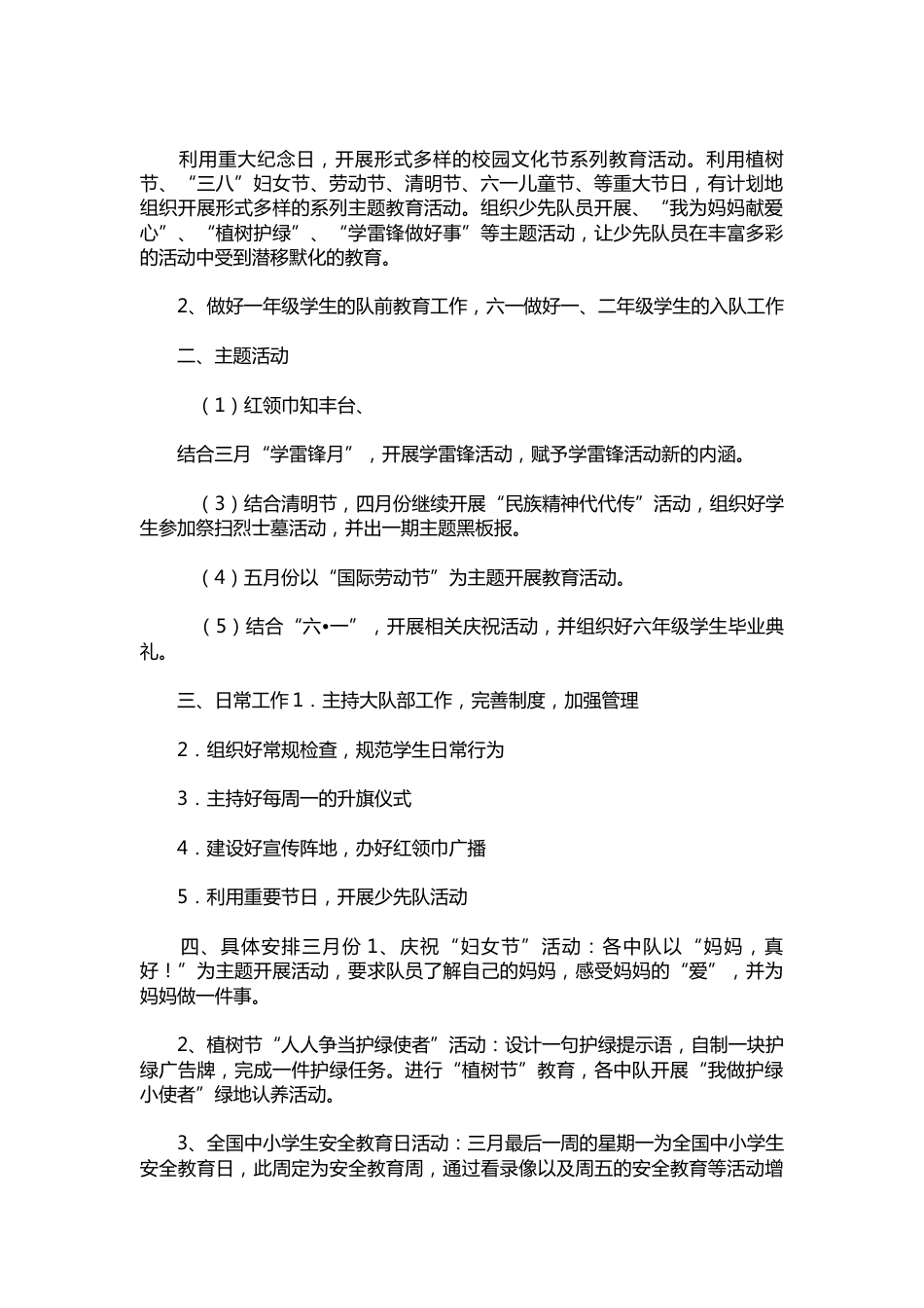 233-春少先队工作计划语_第2页