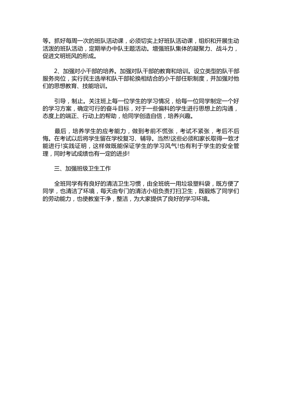 234-班级少先队工作计划_第2页