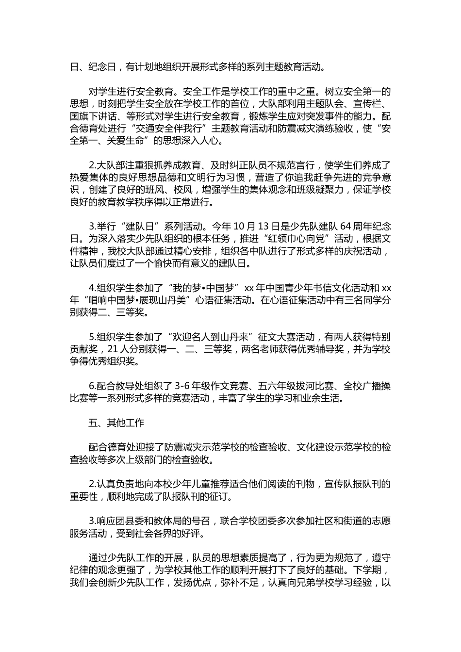 237-秋学期少先队工作总结_第2页