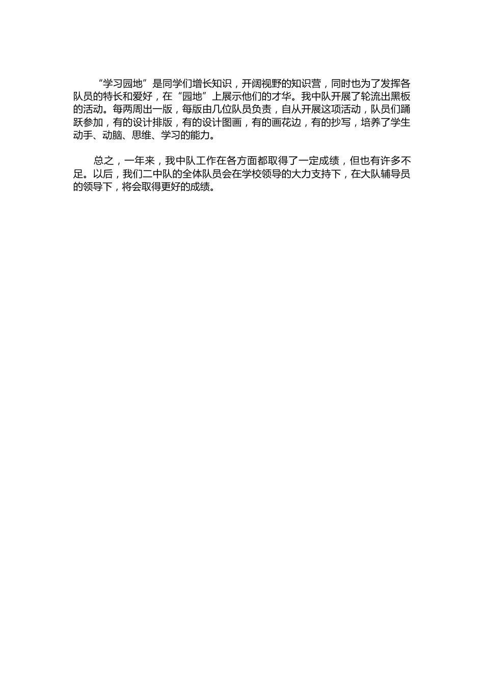 239-少先队中队工作总结_第2页