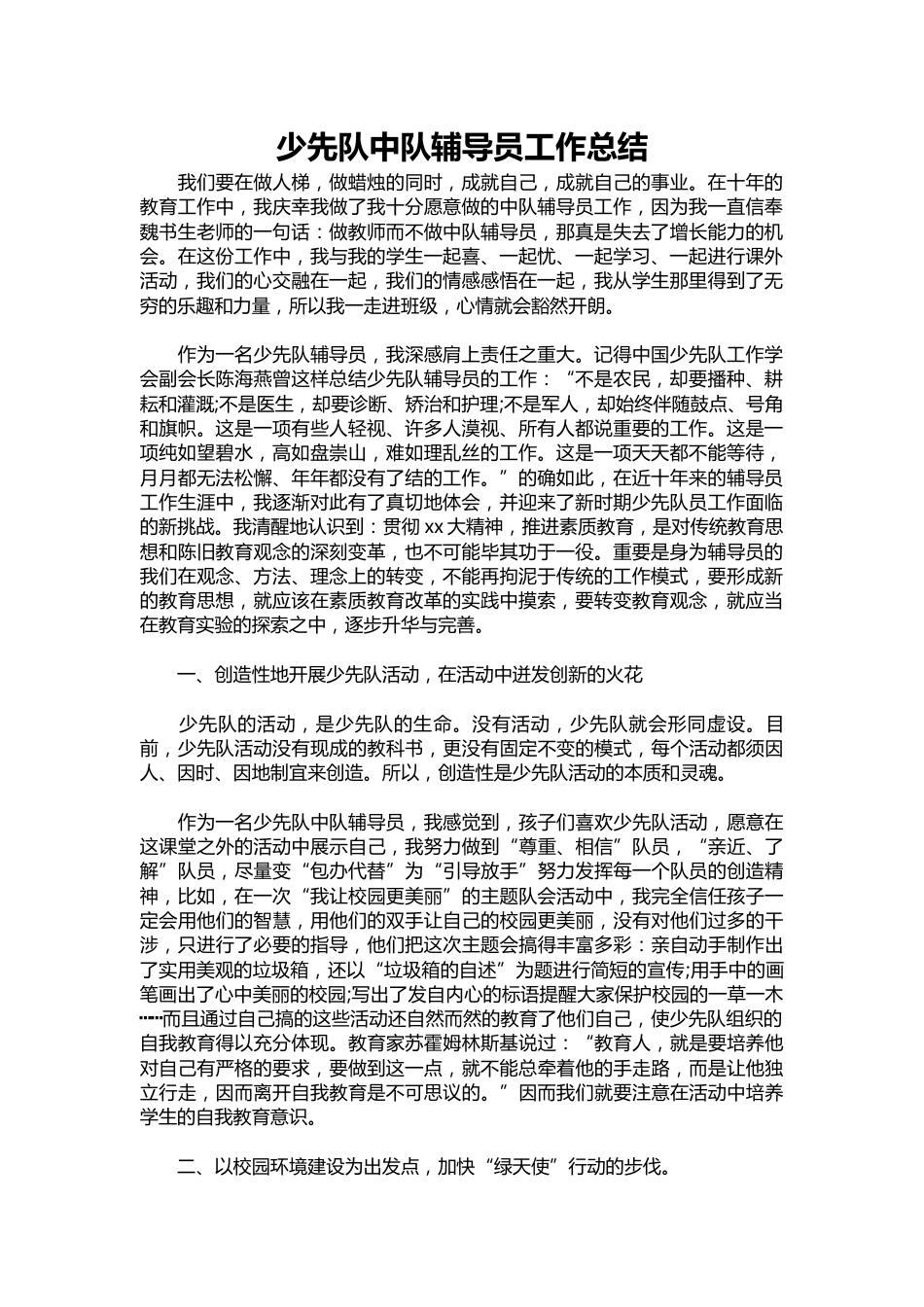 240-少先队中队辅导员工作总结_第1页