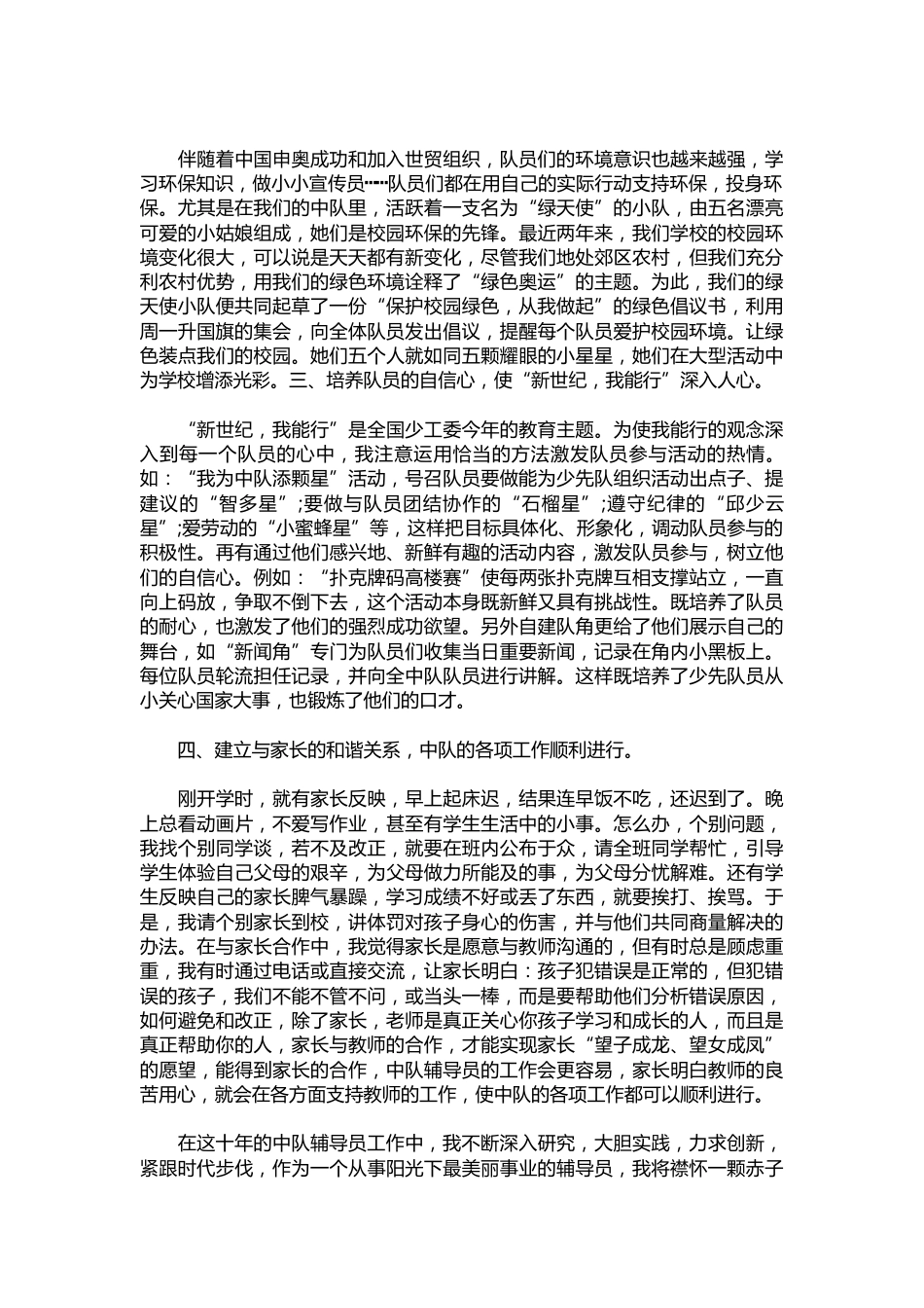 240-少先队中队辅导员工作总结_第2页