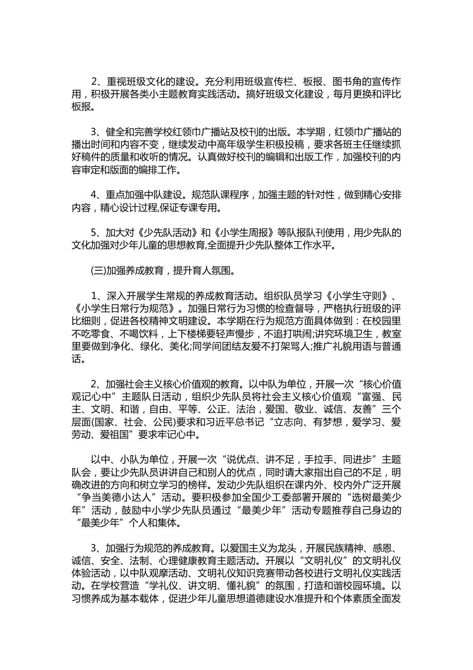 242-少先队工作计划结尾_第2页