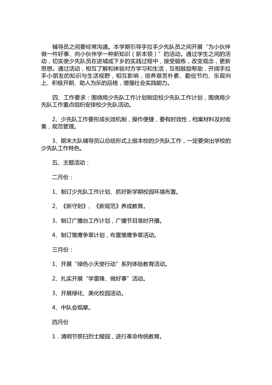 243-春季少先队工作计划书_第2页