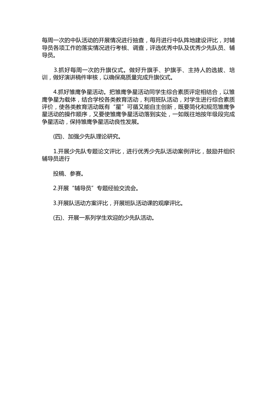 244-春季少先队工作计划例文_第2页