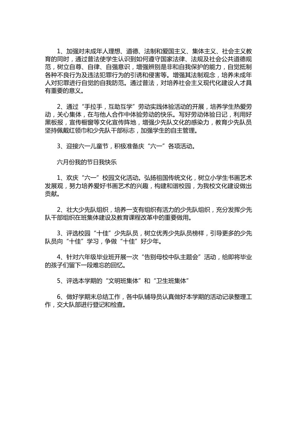 245-春季少先队工作计划结尾_第2页
