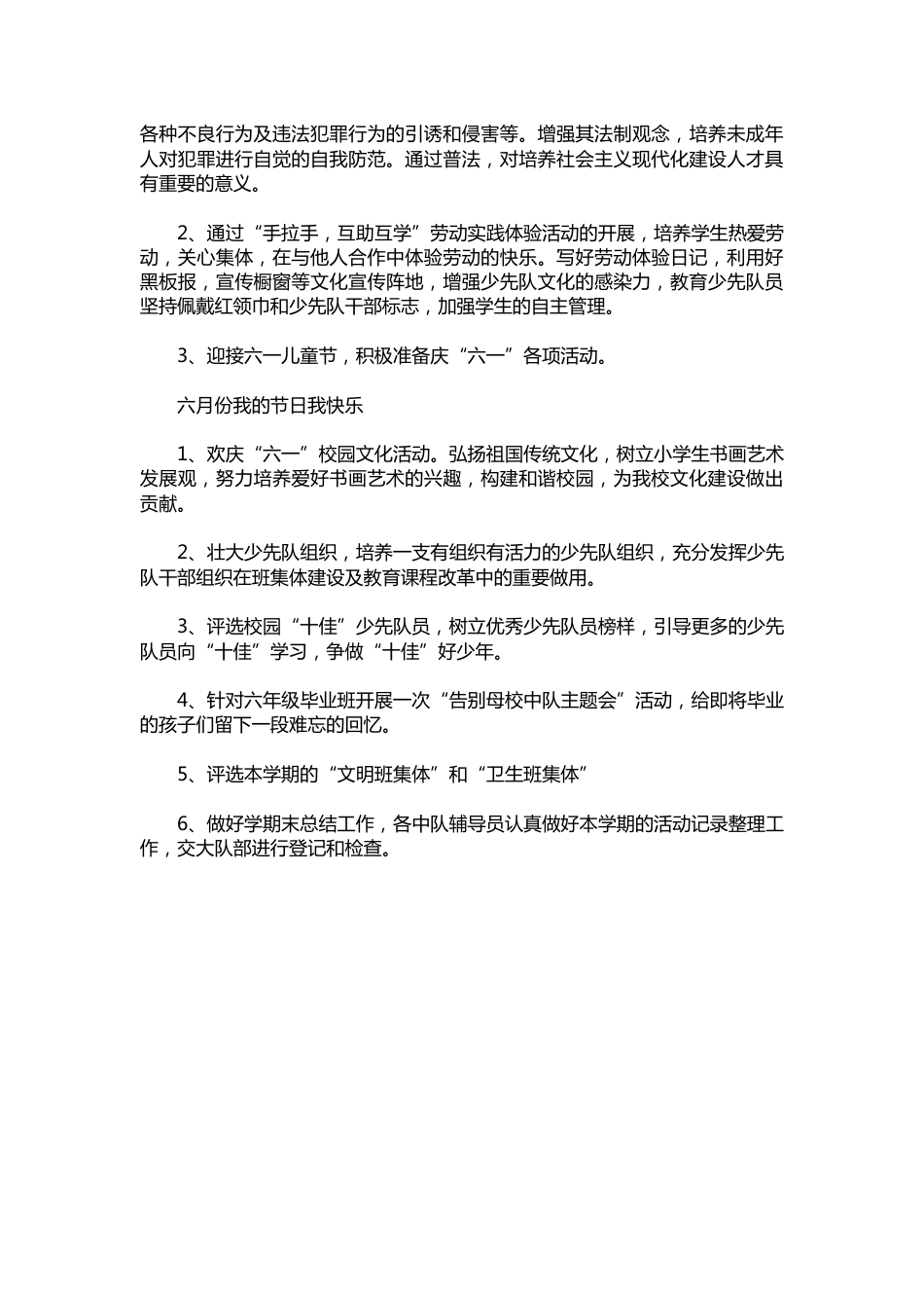 246-春季少先队工作计划范本_第2页
