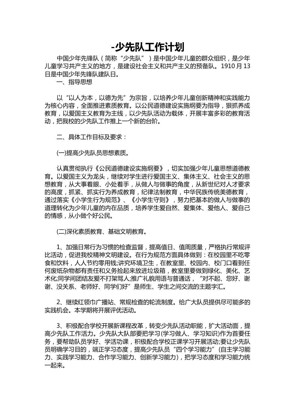 248--少先队工作计划_第1页
