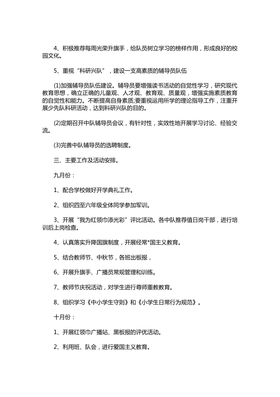 248--少先队工作计划_第2页