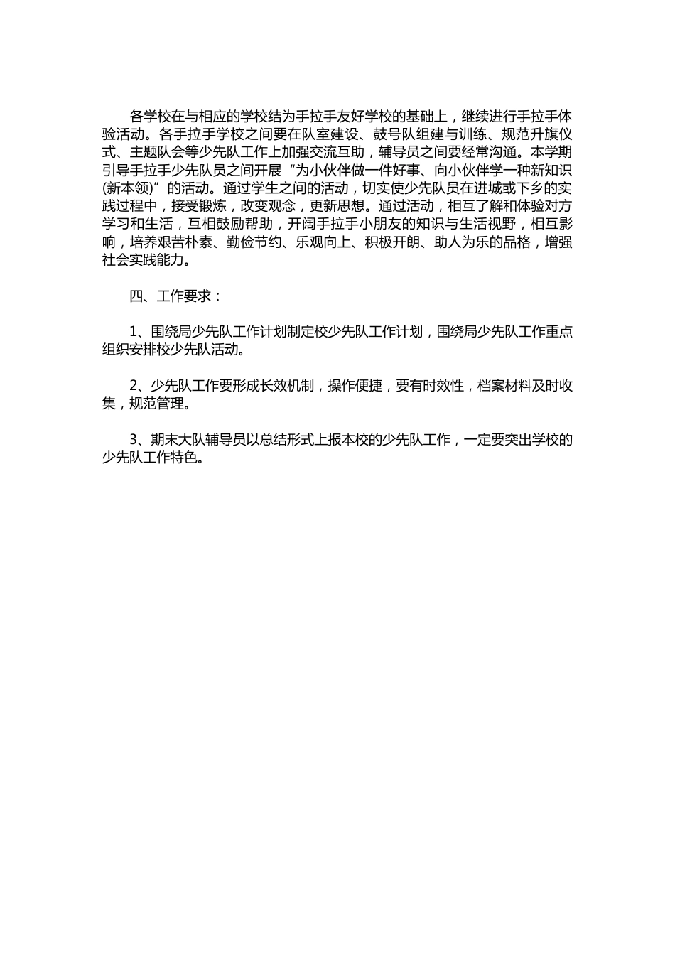 249-少先队下学期工作计划_第2页