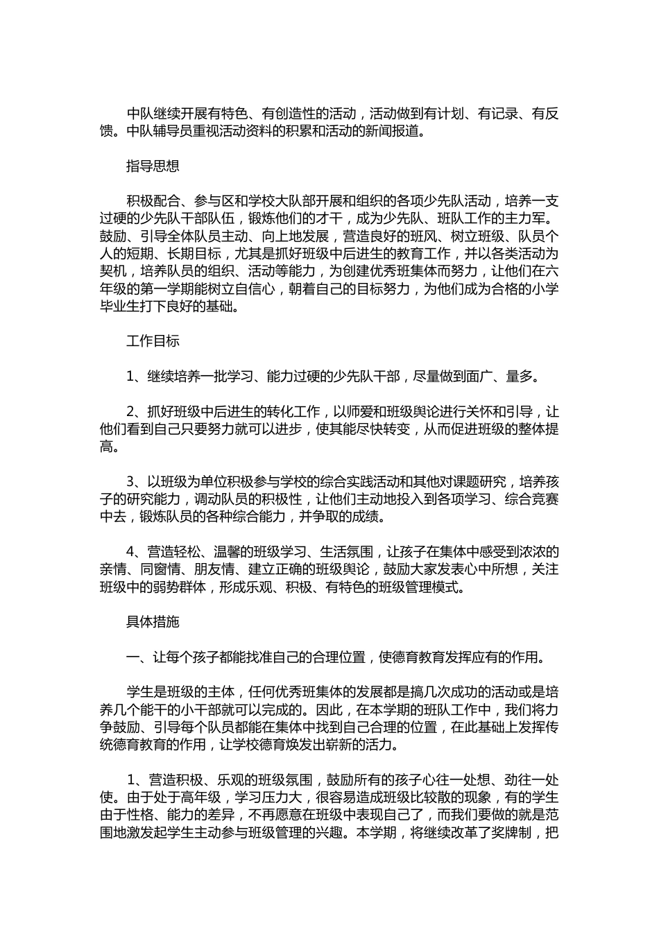 250-少先队中队工作计划_第2页