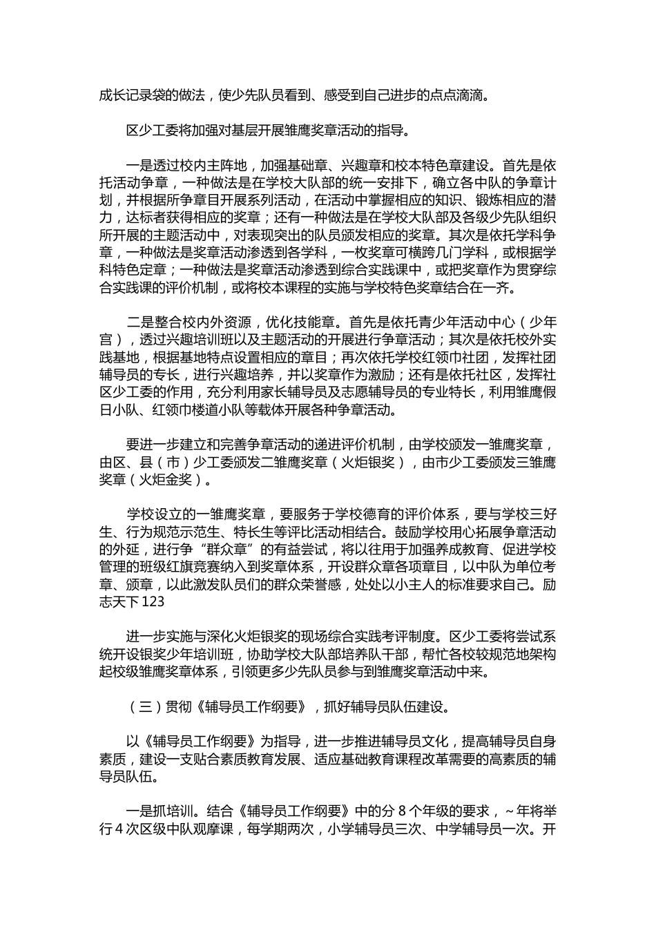 251-少先队中队工作计划例文_第2页