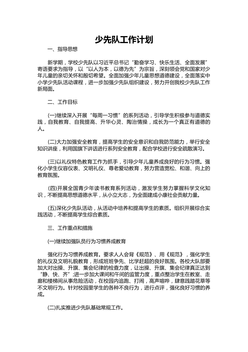 252-少先队工作计划_第1页