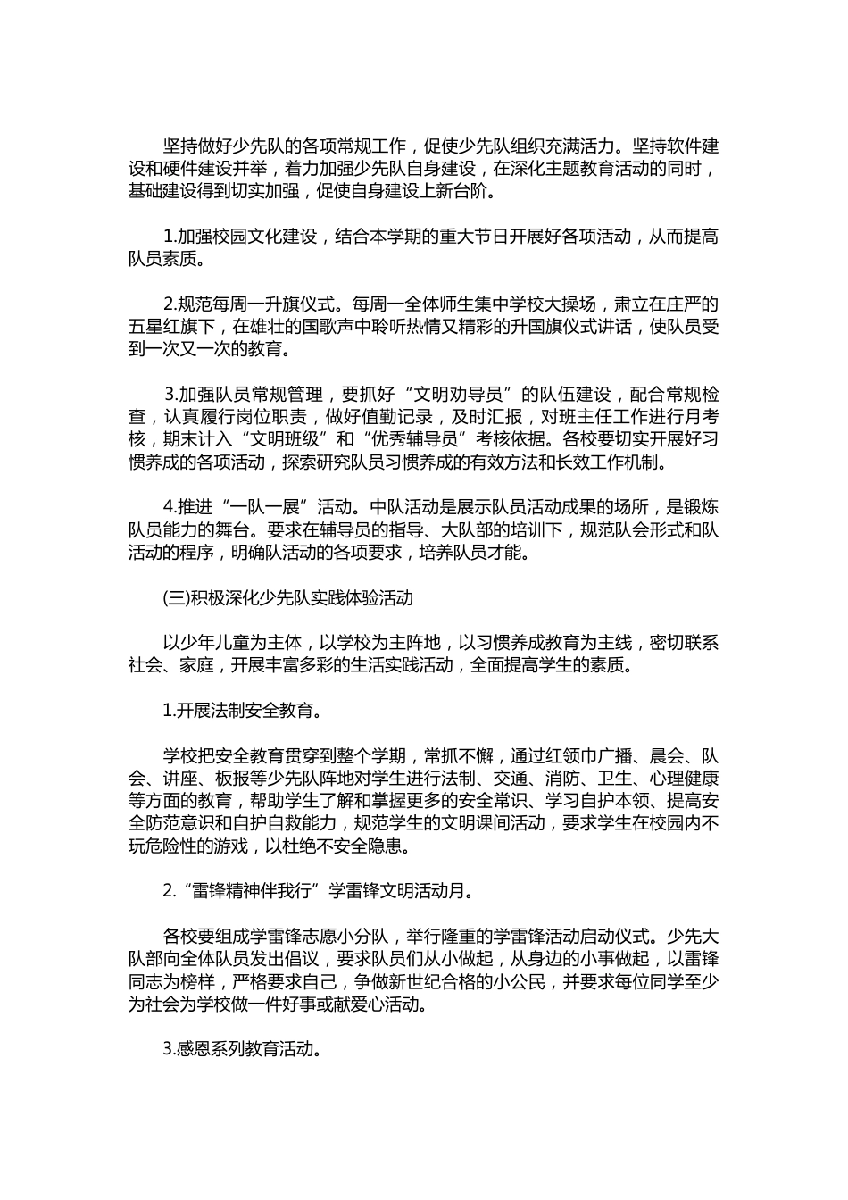 252-少先队工作计划_第2页
