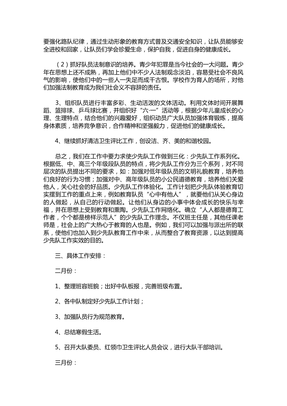 258-少先队工作计划第二学期范本_第2页