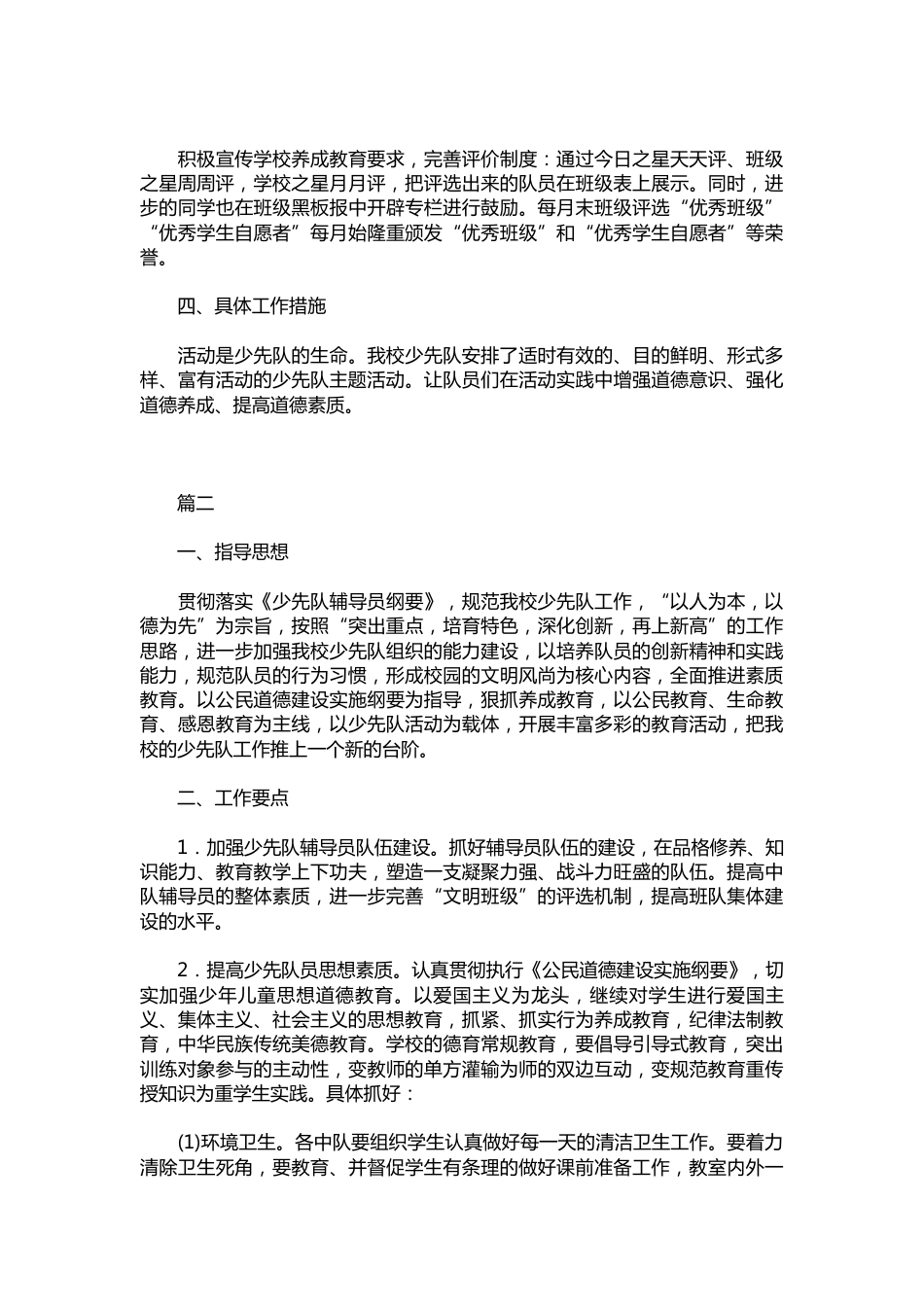 259-少先队工作计划范例_第2页