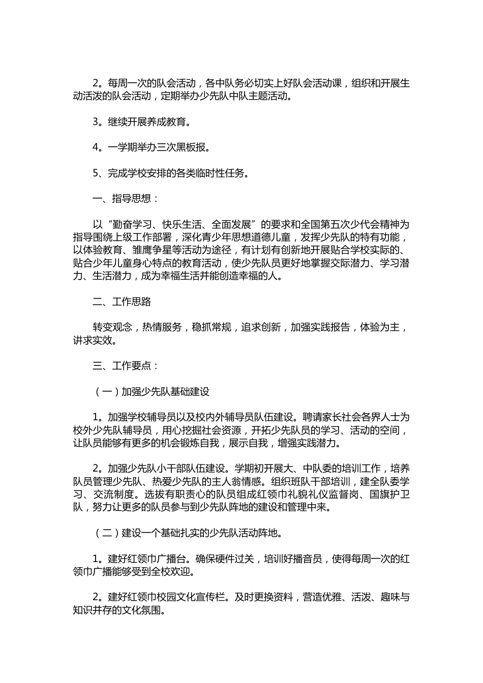 260-少先队活动计划书四篇_第2页
