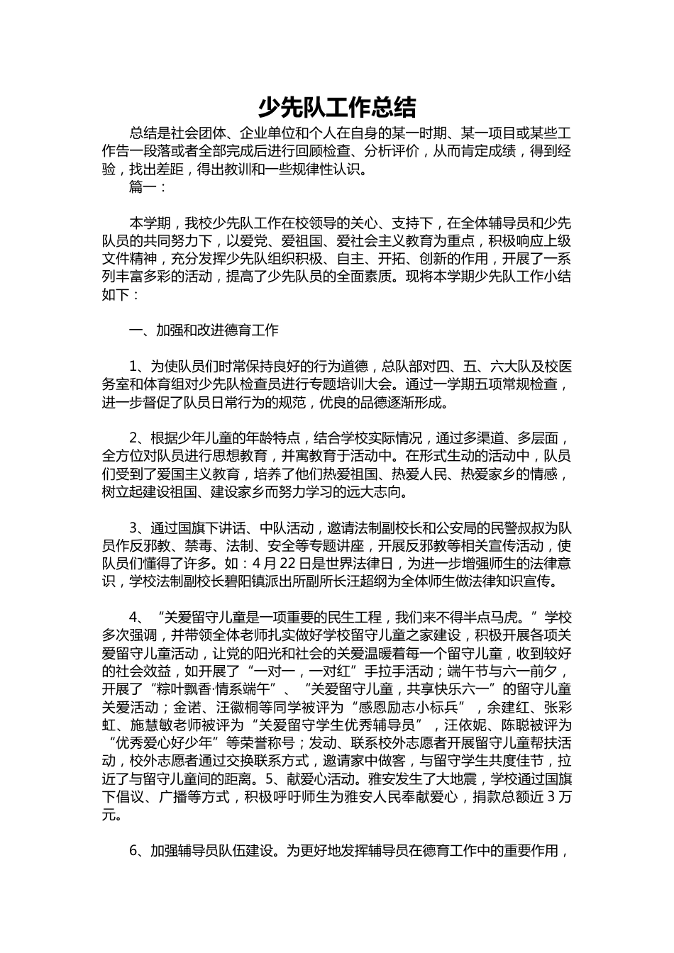 261-少先队工作总结_第1页