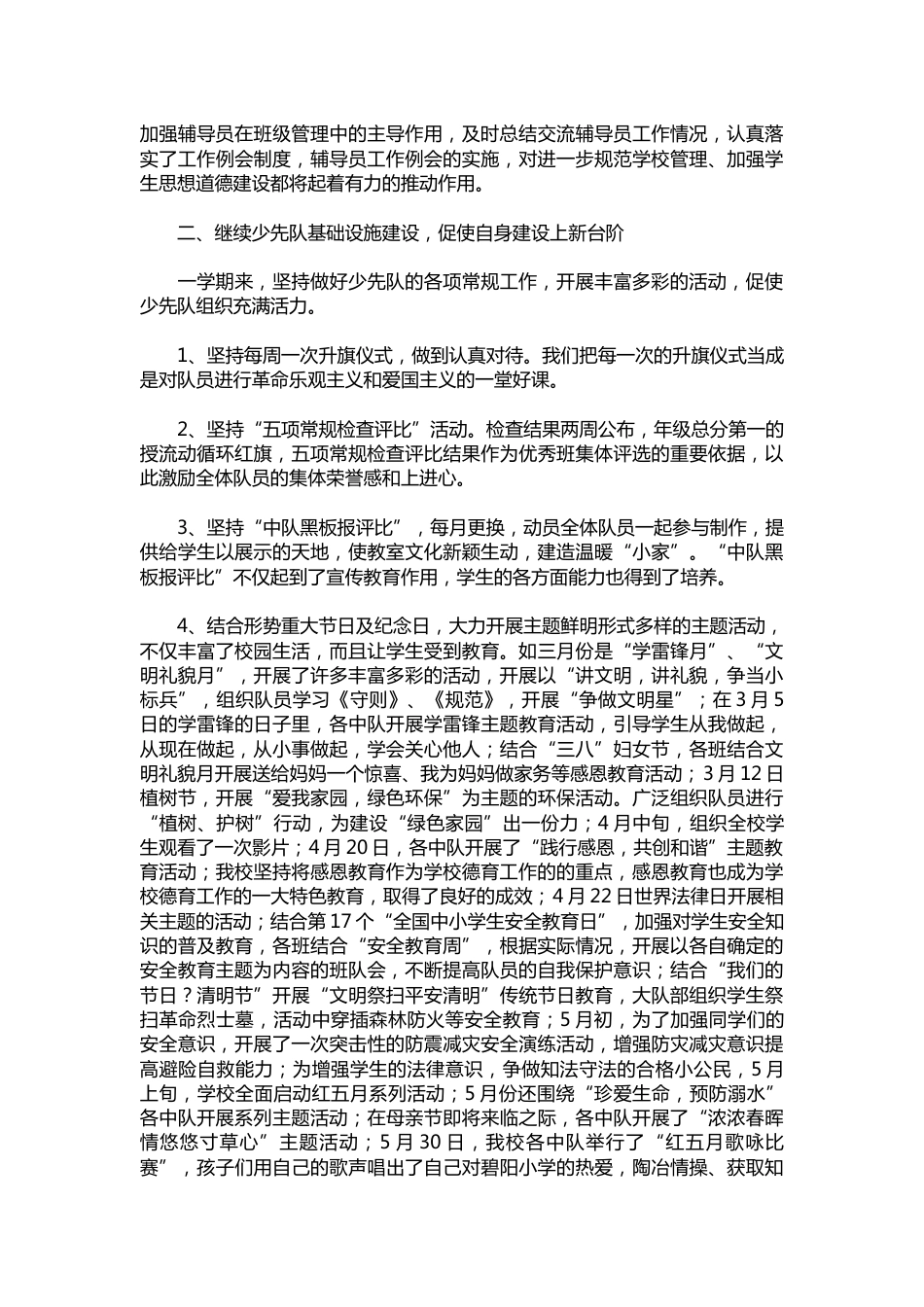 261-少先队工作总结_第2页