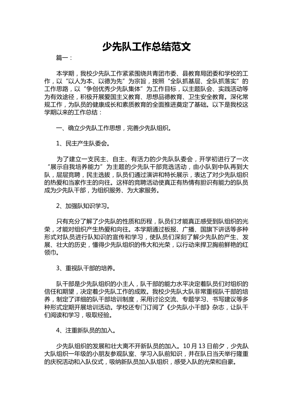 262-少先队工作总结范文_第1页