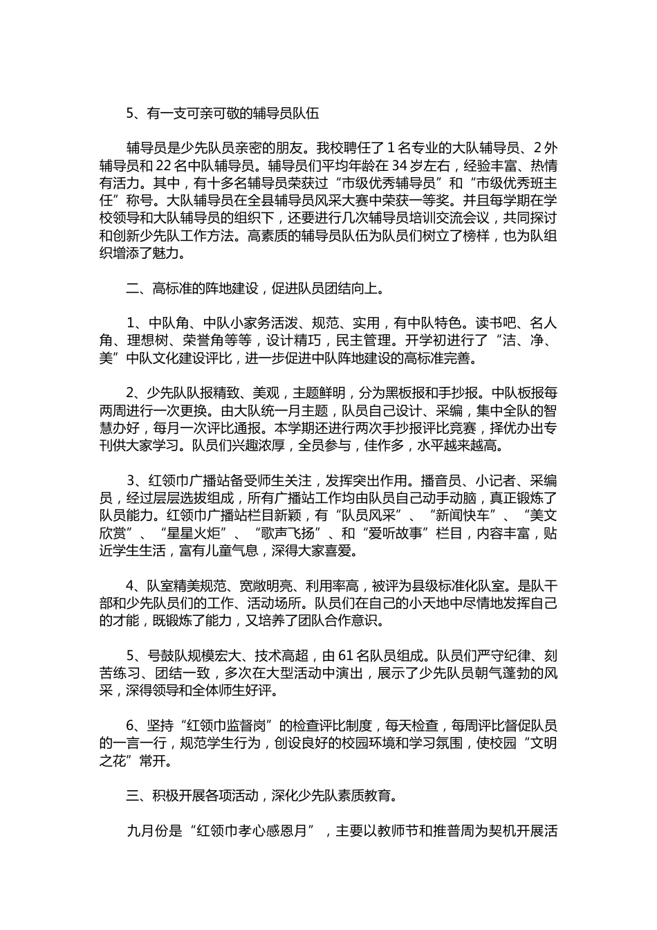 262-少先队工作总结范文_第2页