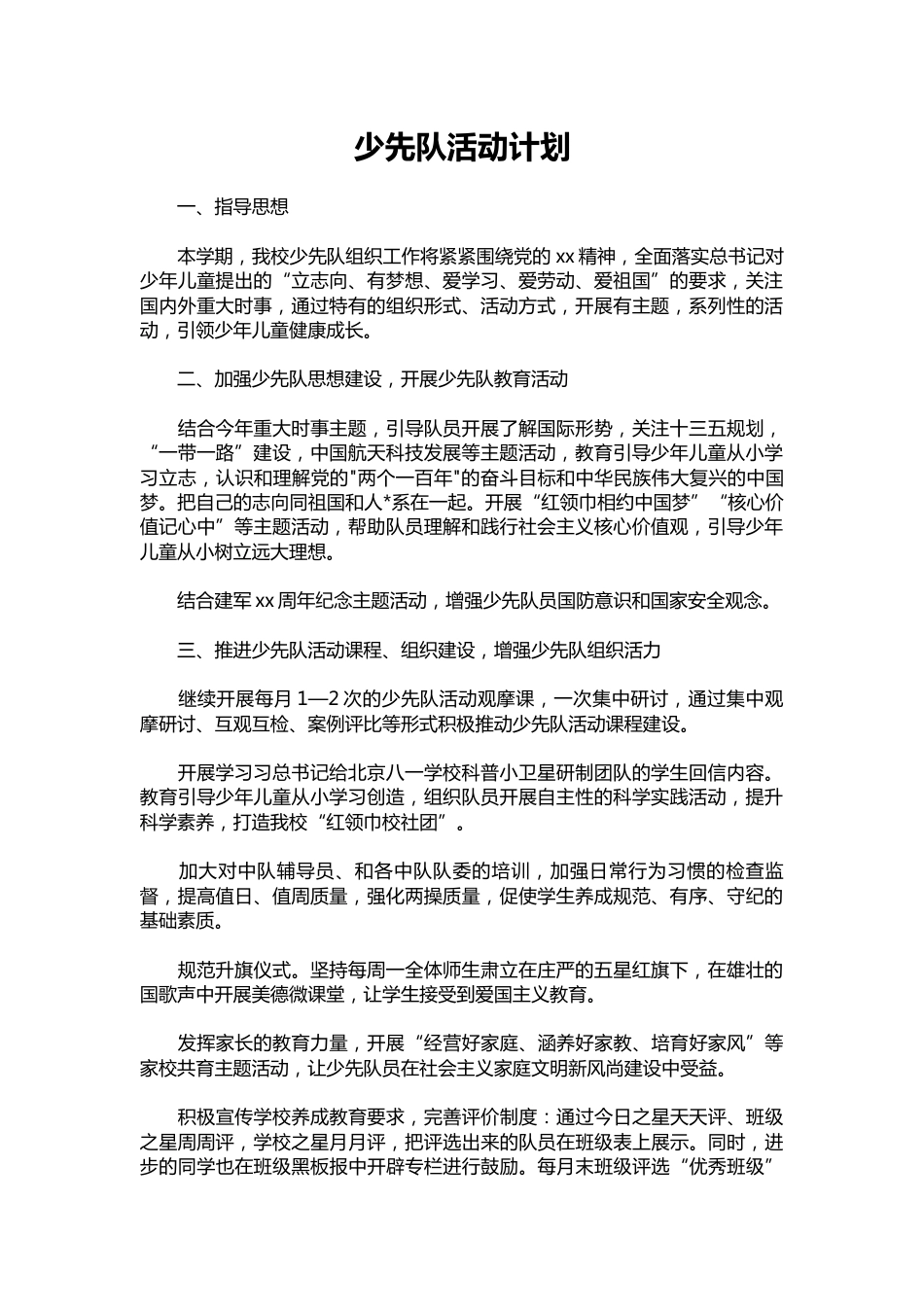 264-少先队活动计划_第1页