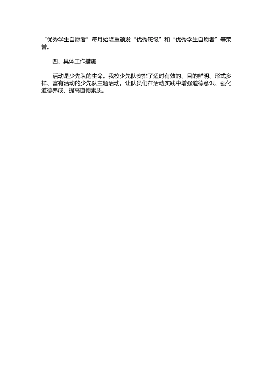 264-少先队活动计划_第2页