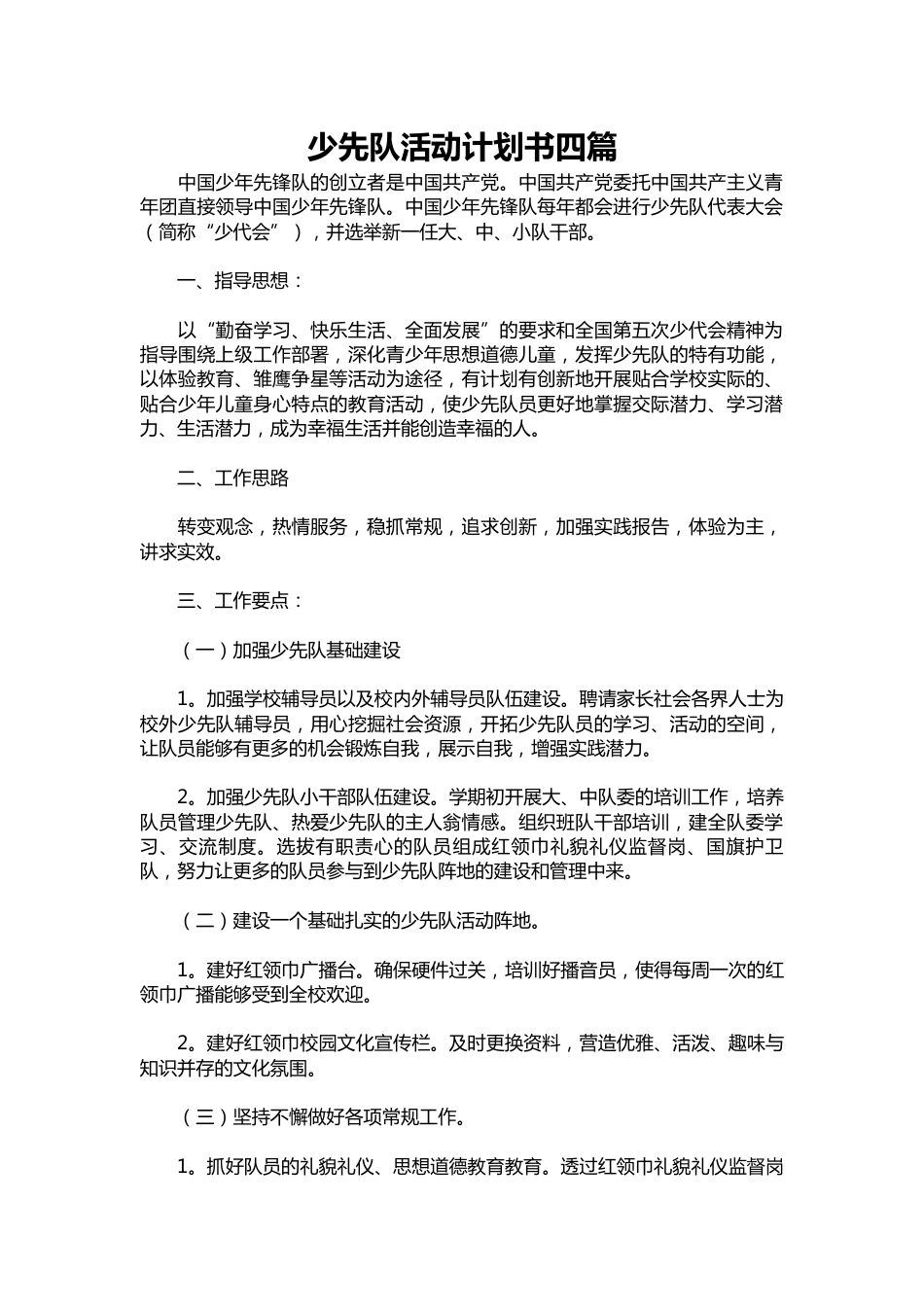 265-少先队活动计划书四篇_第1页