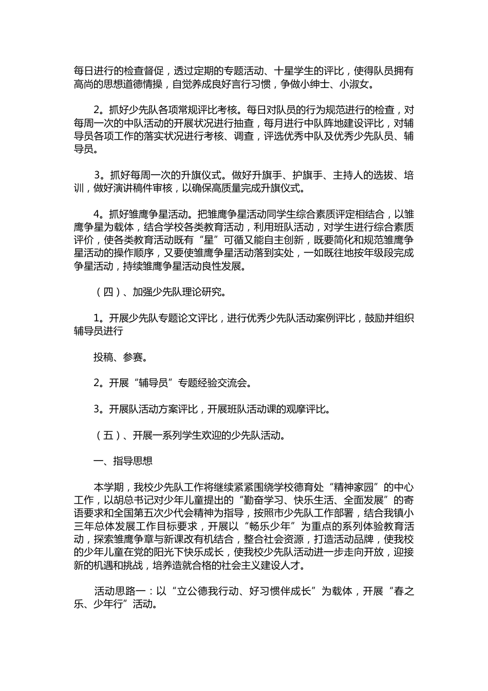 265-少先队活动计划书四篇_第2页