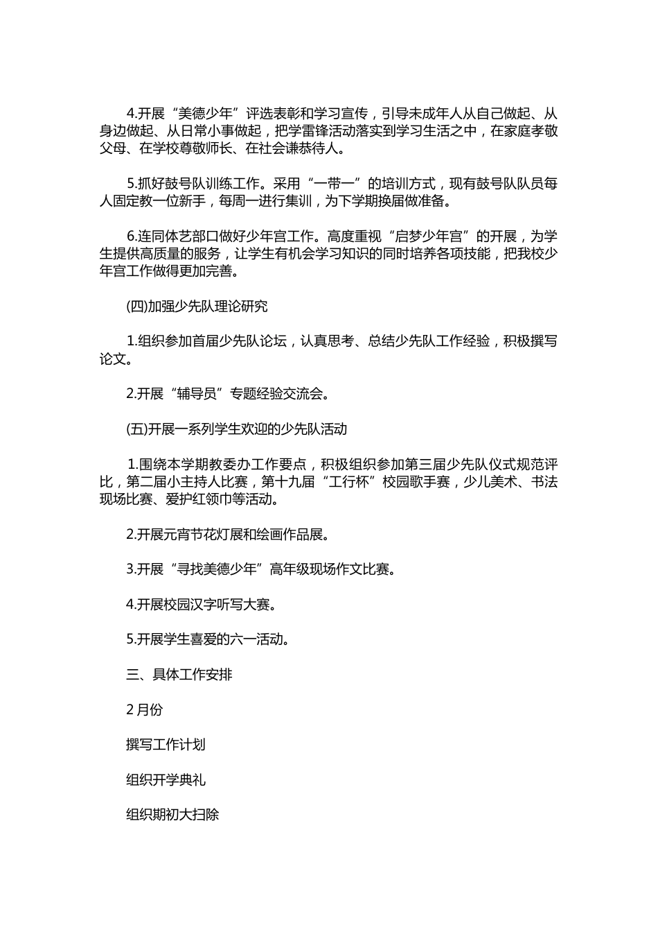 267-春季少先队工作计划_第2页