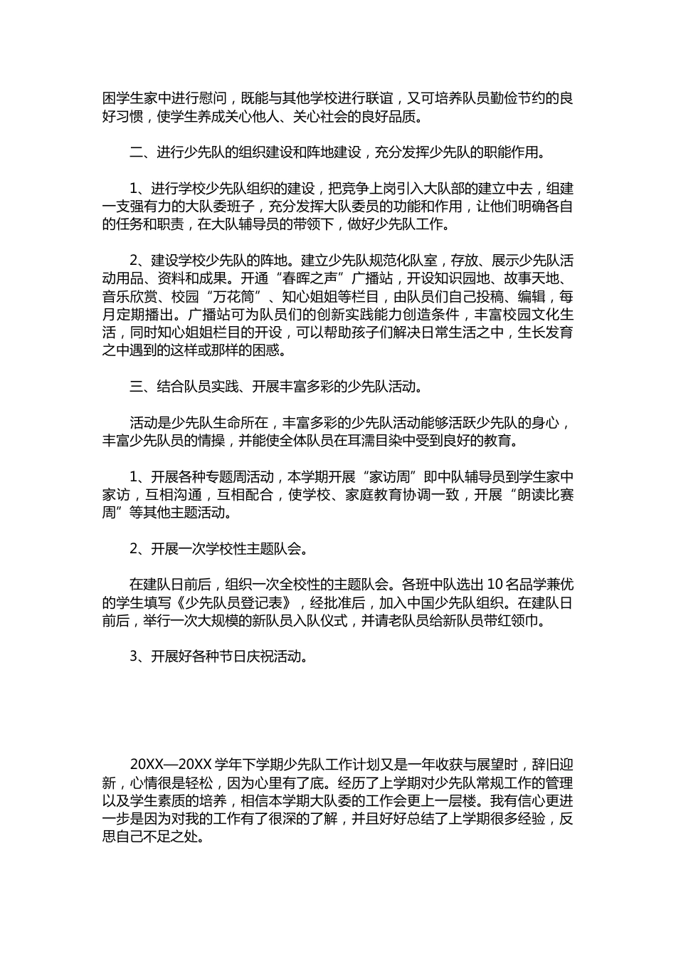 277-少先队辅导员工作计划书_第2页