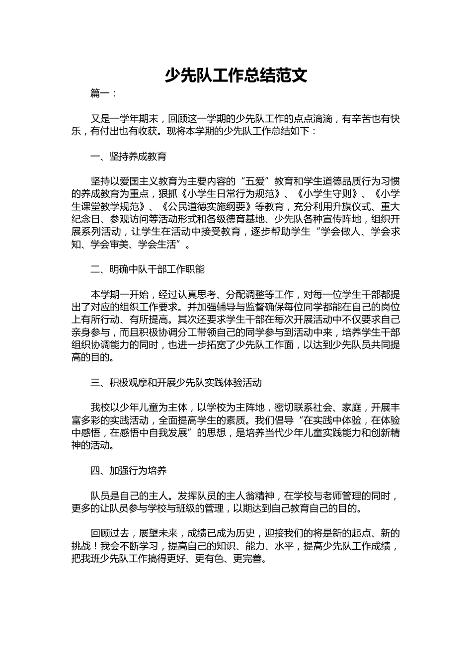 278-少先队工作总结范文_第1页
