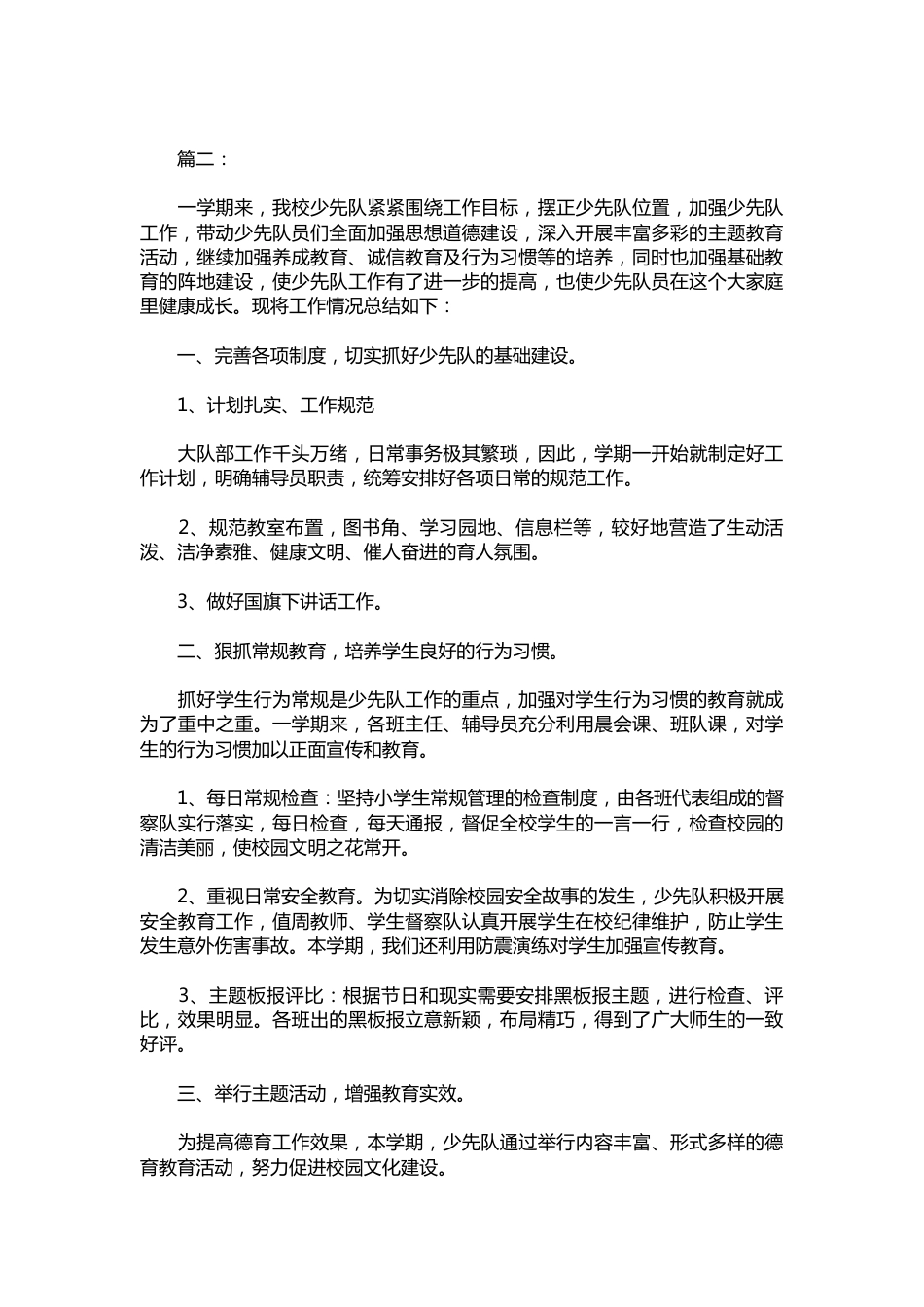 278-少先队工作总结范文_第2页