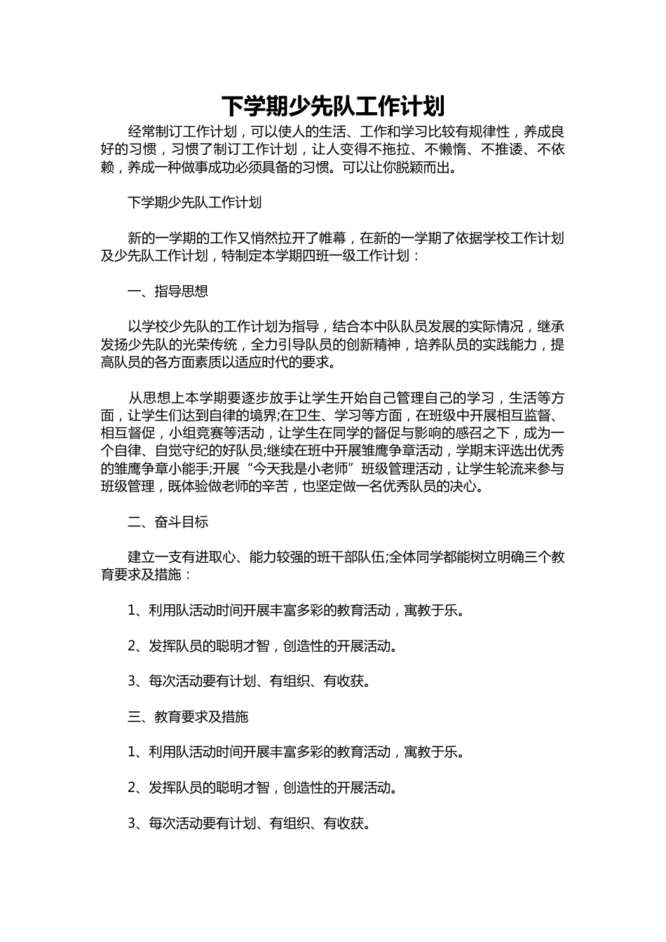 280-下学期少先队工作计划_第1页